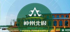 大興安嶺神*北極木業(yè)有限公司網(wǎng)站建設營銷型案例作品