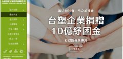 臺(tái)灣塑*工業(yè)股份有限公司網(wǎng)站建設(shè)新一代自助建站、智能建站系統(tǒng)