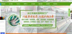 沅江市福*漁網加工廠網站建設可視化建站作品欣賞