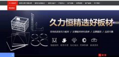 西安久力*亞克力制品有限公司網頁設計營銷型案例作品