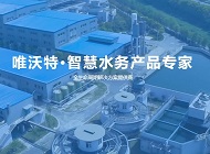 <strong>北京唯沃特水務科技有限公司品牌網站建設案例</strong>